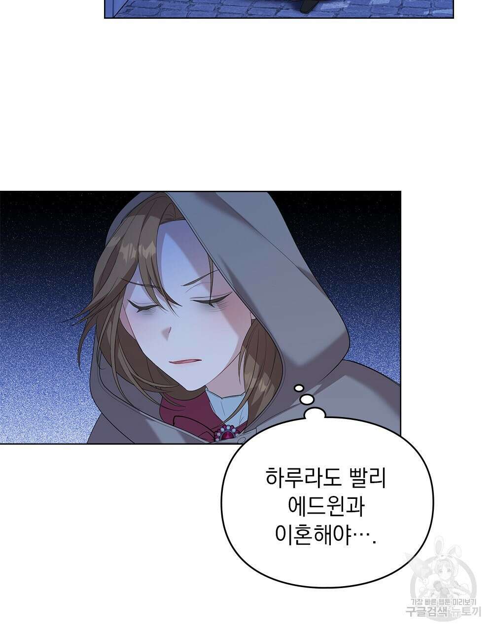 두 집 살림을 하는 중입니다만 6화 78