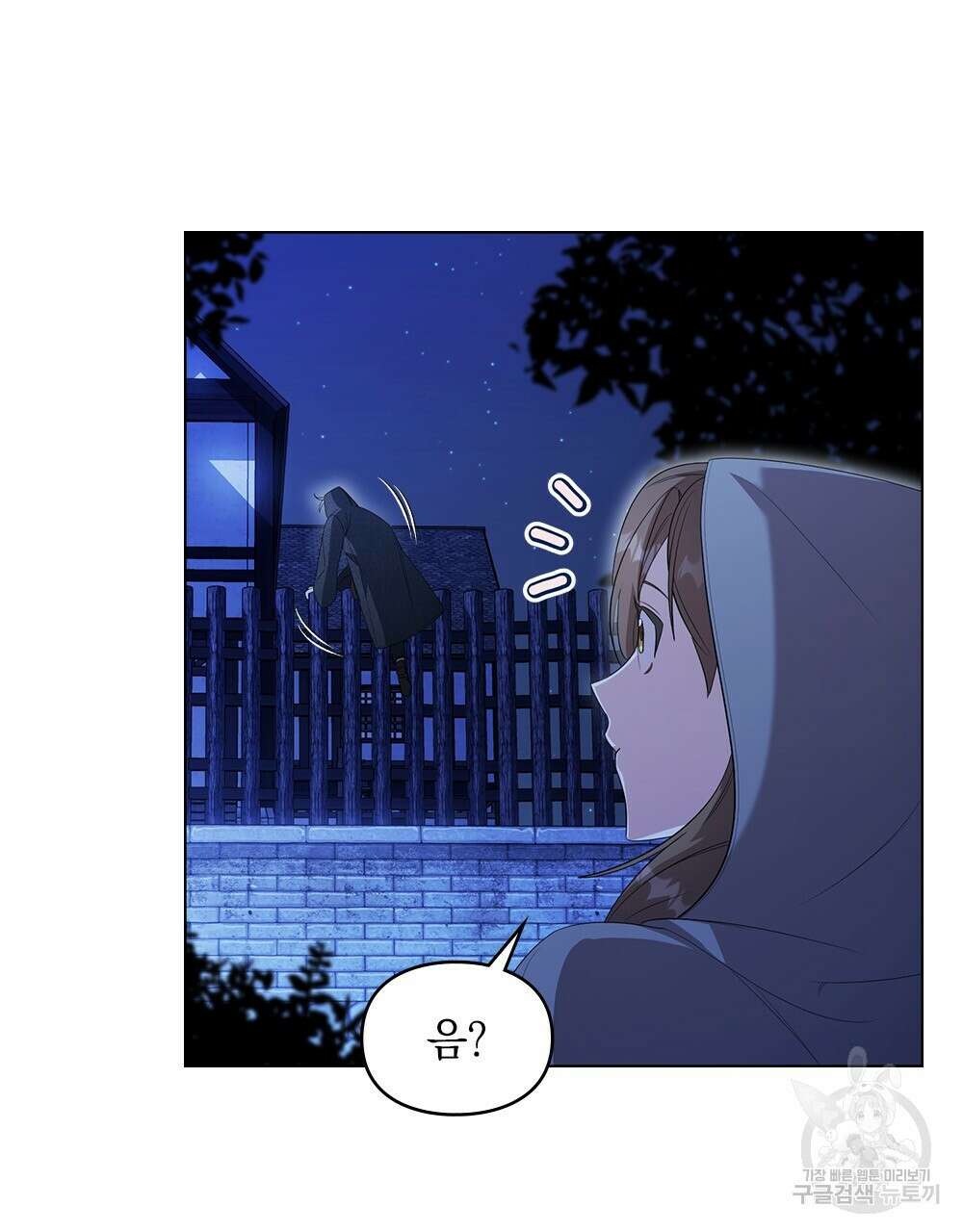 두 집 살림을 하는 중입니다만 6화 79
