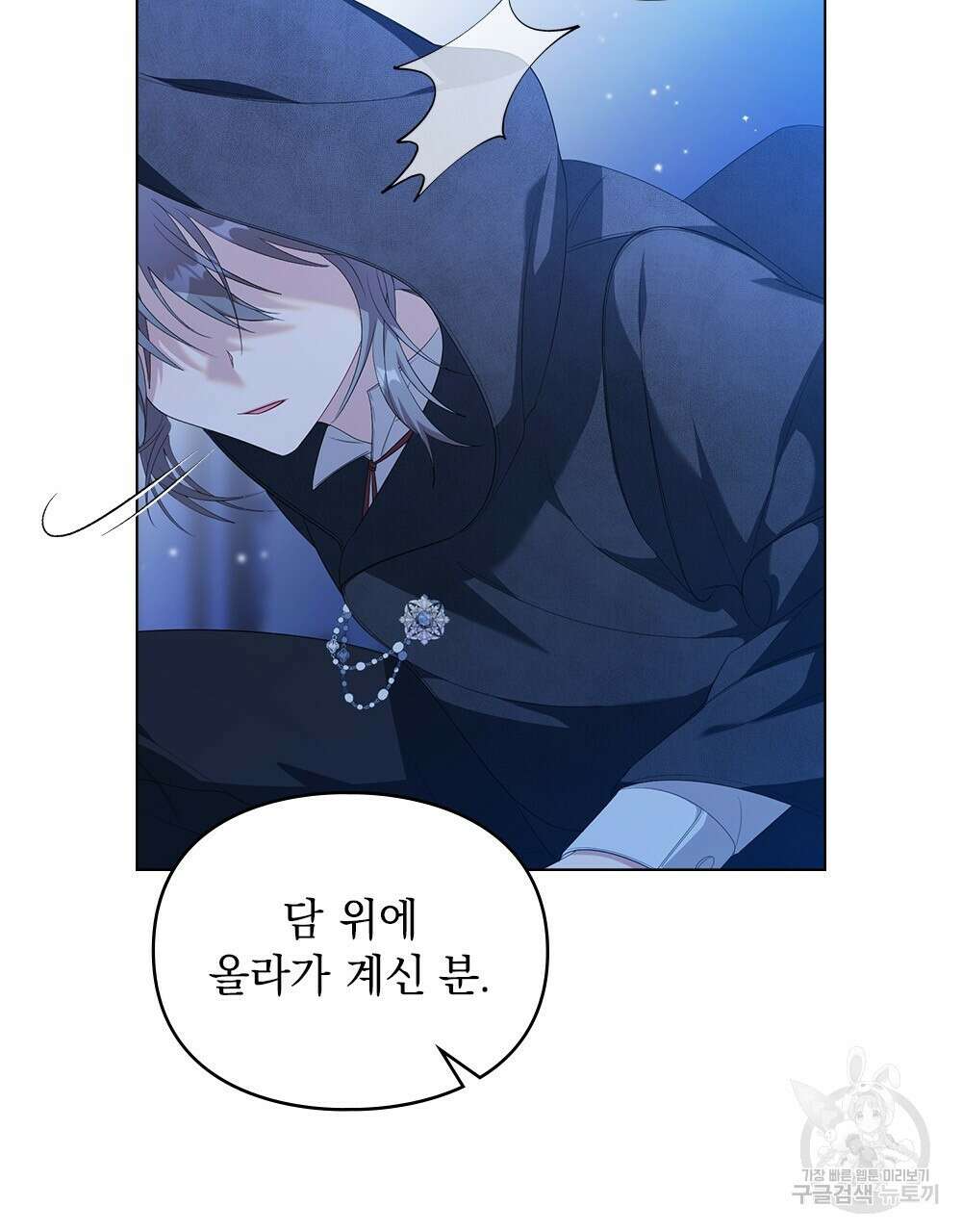 두 집 살림을 하는 중입니다만 6화 83