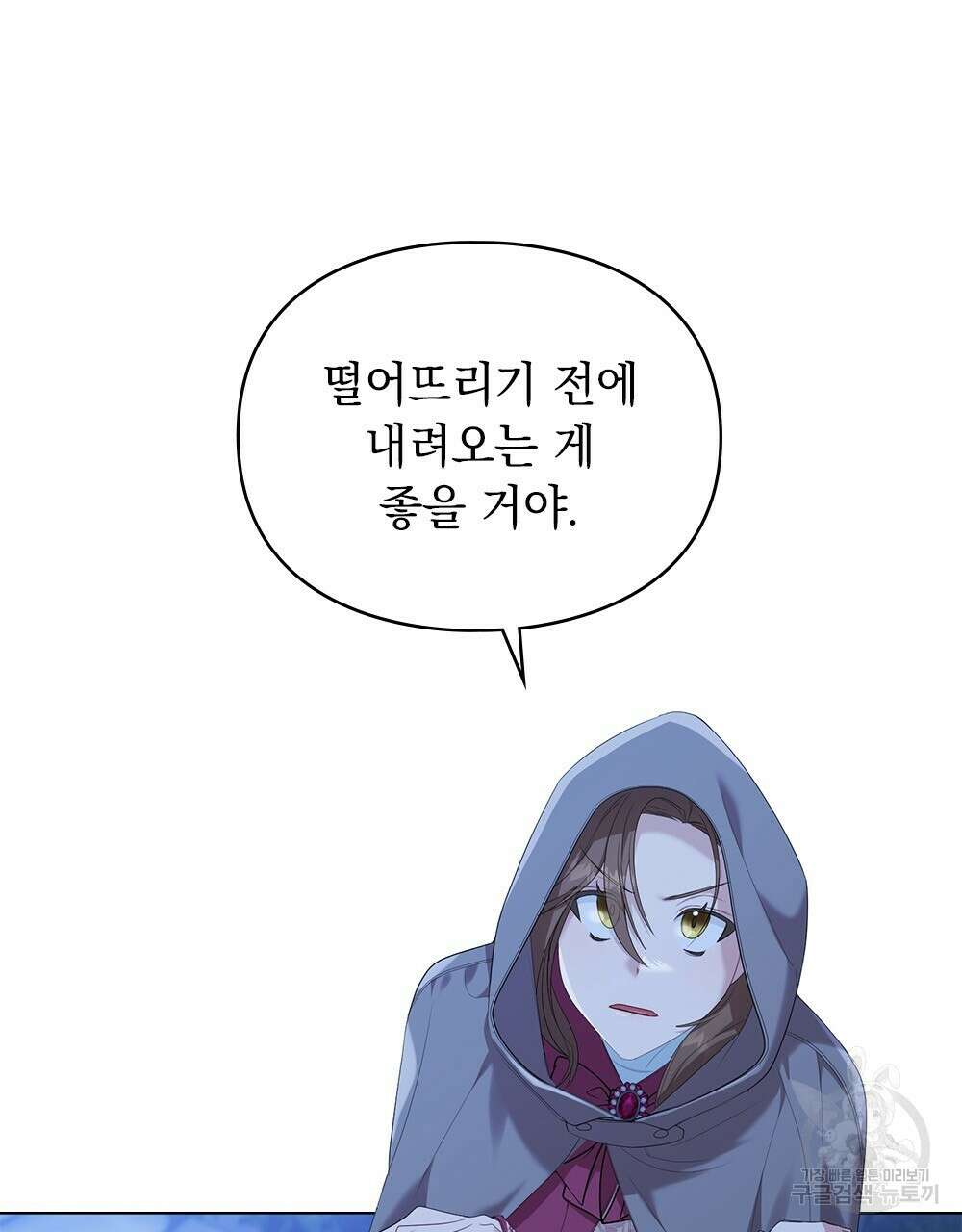 두 집 살림을 하는 중입니다만 6화 85