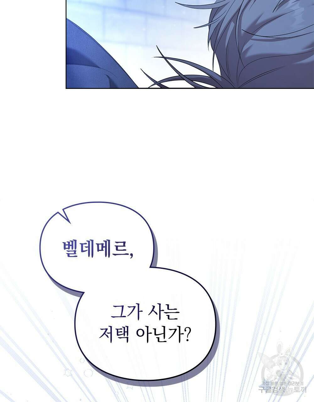 두 집 살림을 하는 중입니다만 6화 90