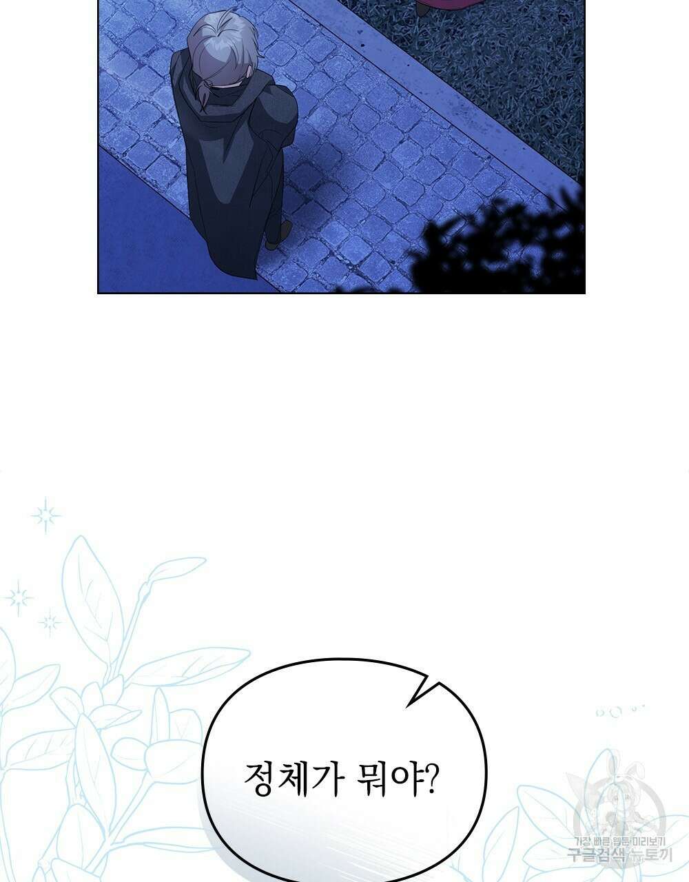 두 집 살림을 하는 중입니다만 6화 93