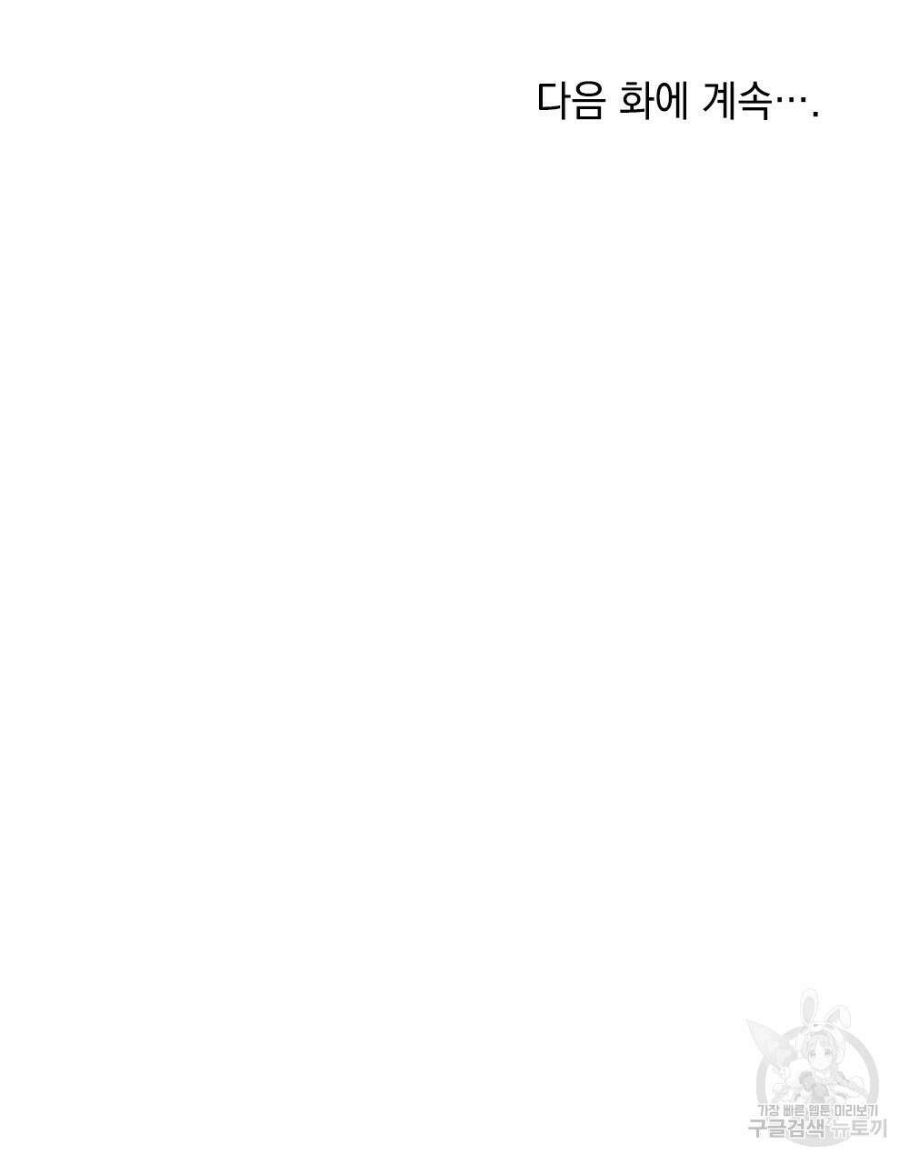 두 집 살림을 하는 중입니다만 6화 96