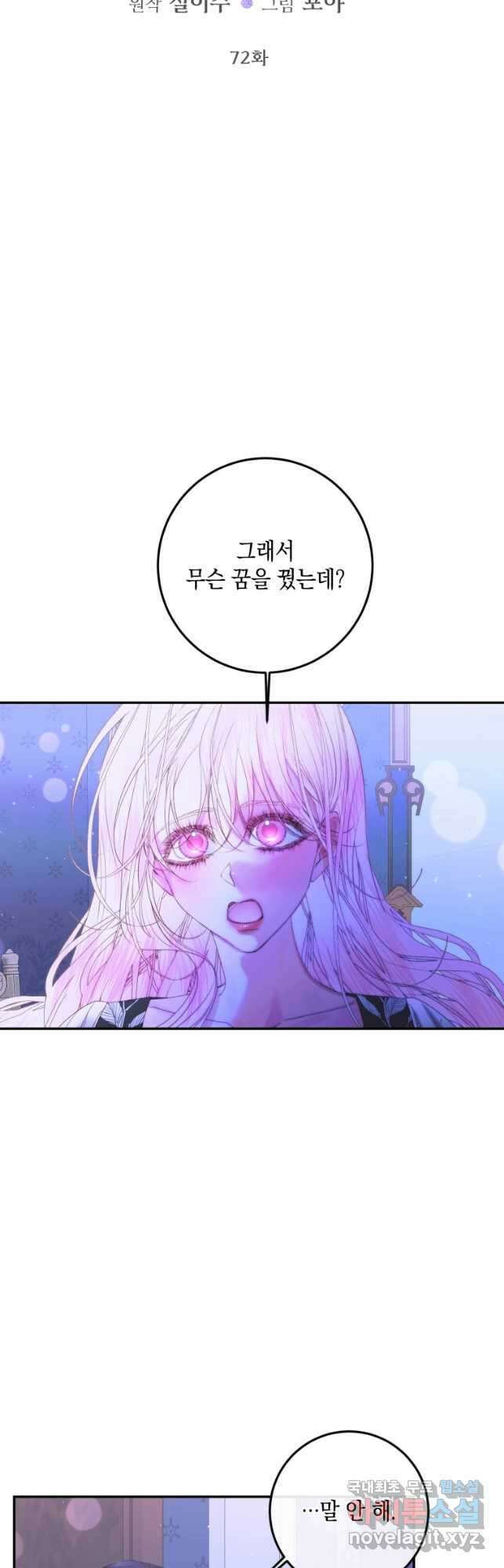 악당과 계약 가족이 되었다 72화 4