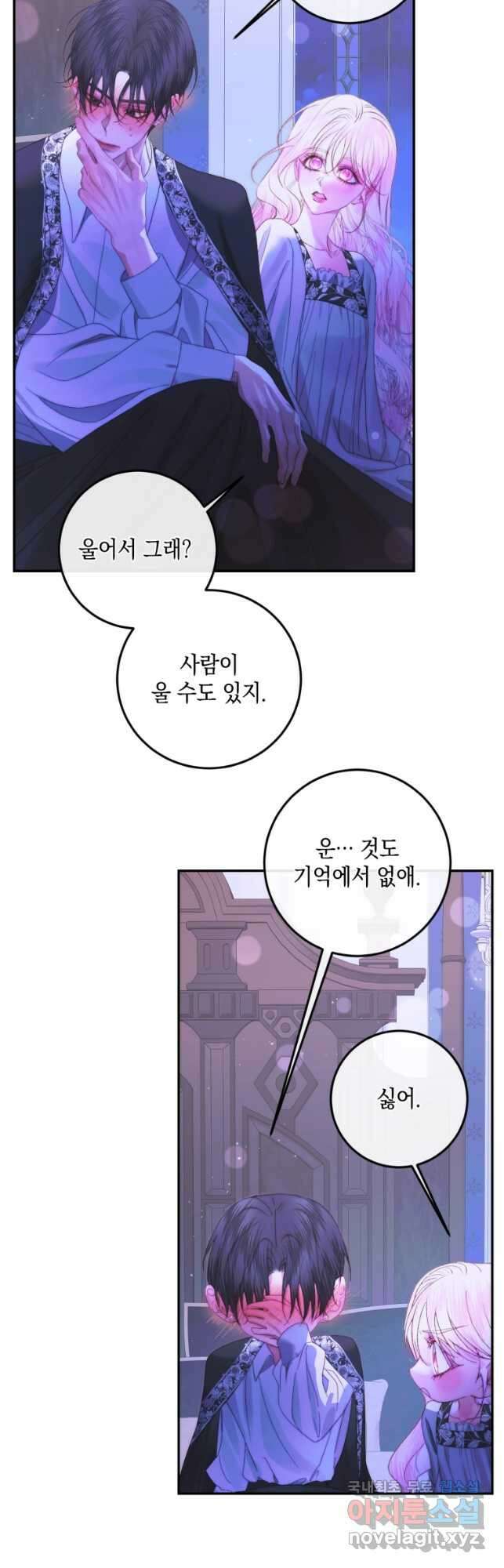 악당과 계약 가족이 되었다 72화 5