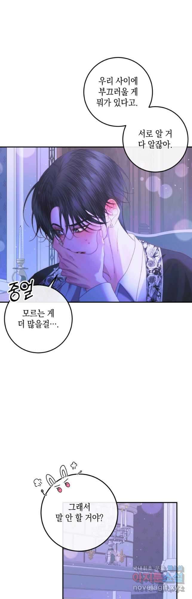 악당과 계약 가족이 되었다 72화 6