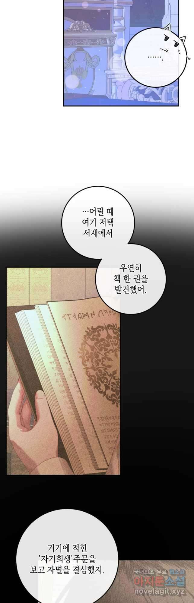 악당과 계약 가족이 되었다 72화 7