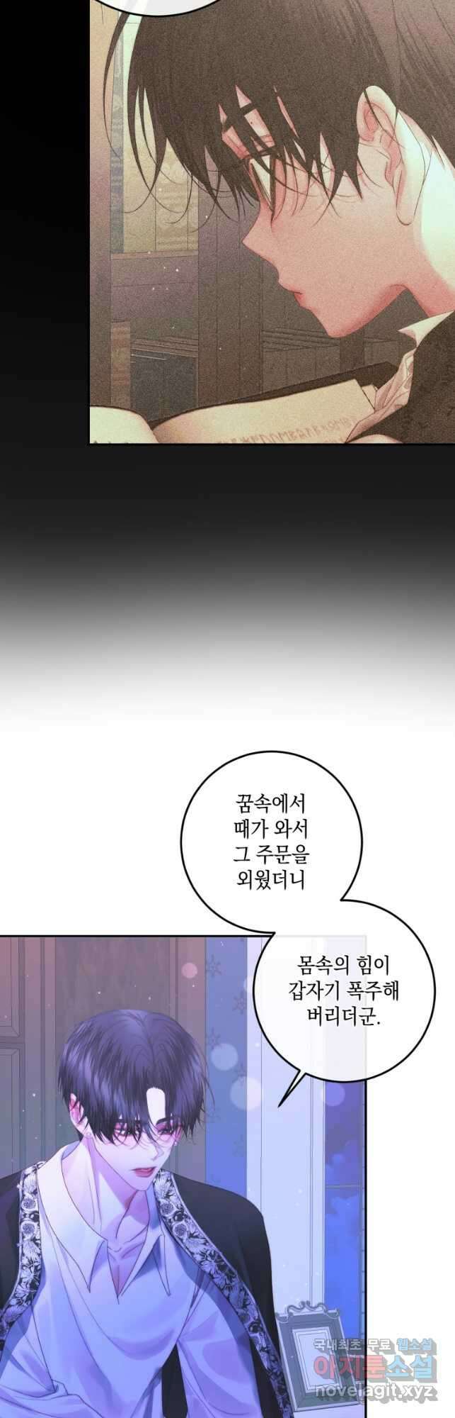 악당과 계약 가족이 되었다 72화 8