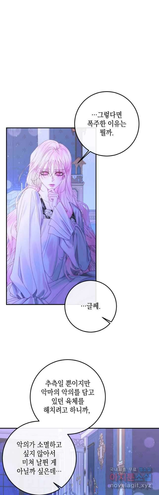 악당과 계약 가족이 되었다 72화 10