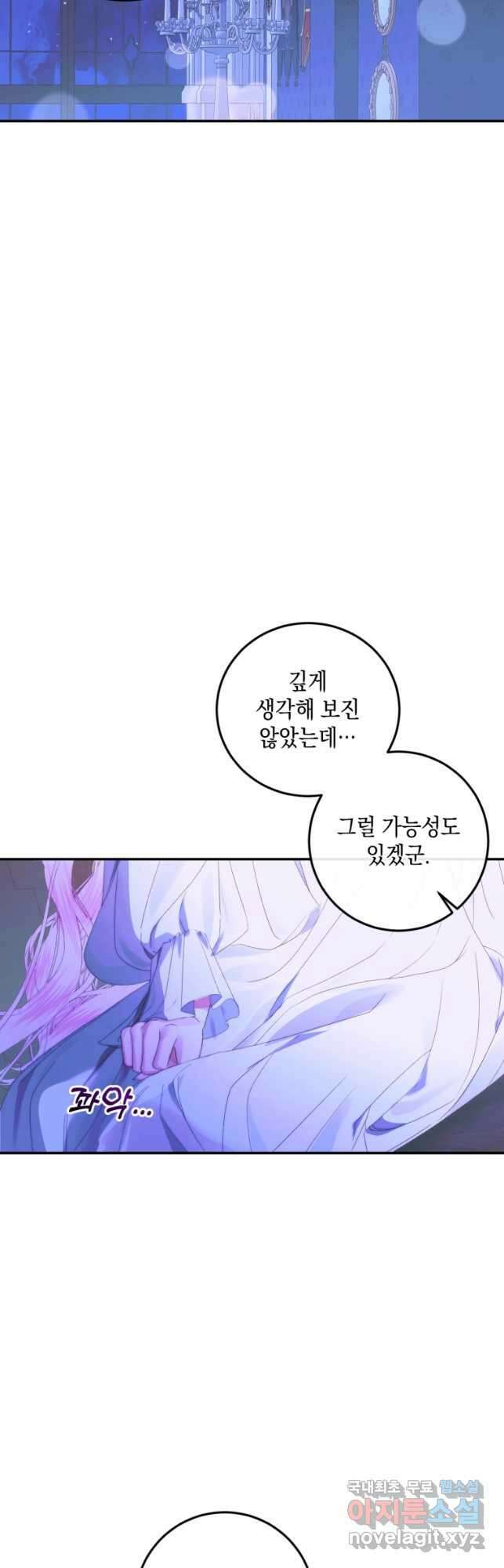 악당과 계약 가족이 되었다 72화 11