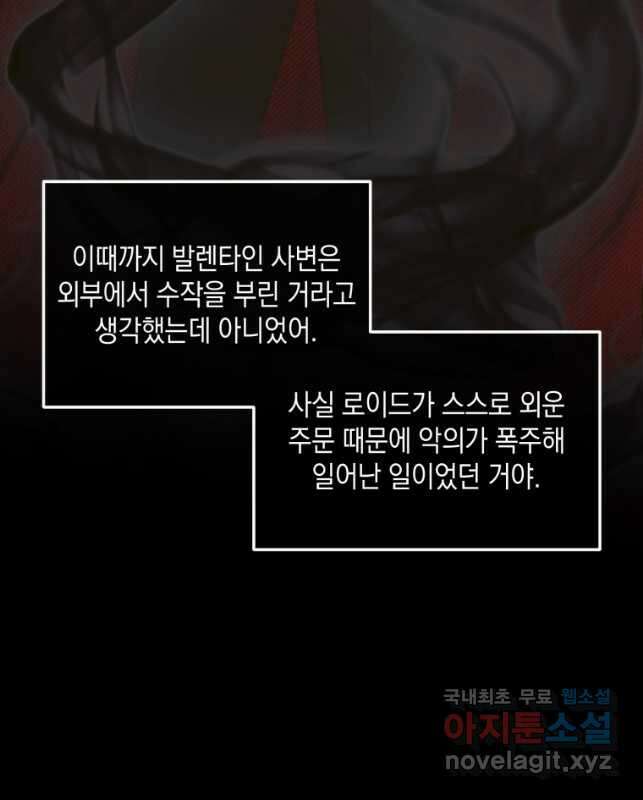 악당과 계약 가족이 되었다 72화 15