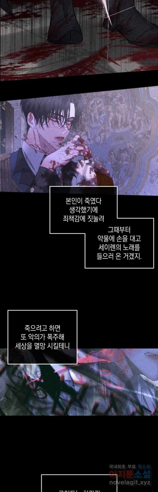 악당과 계약 가족이 되었다 72화 17