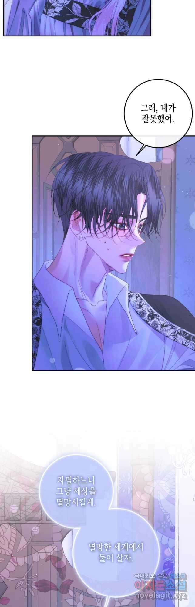 악당과 계약 가족이 되었다 72화 21
