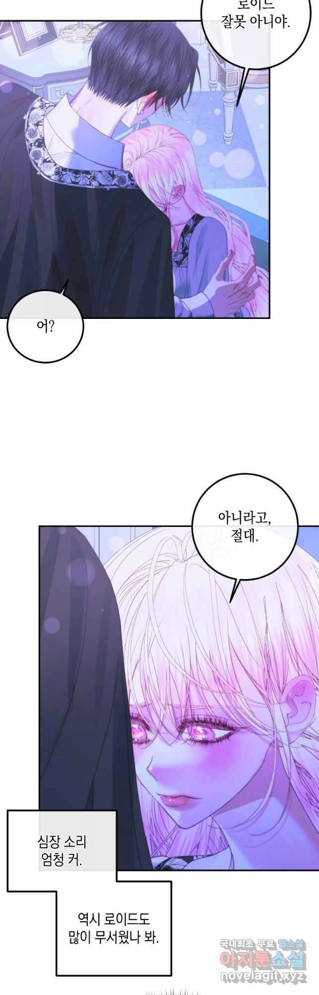 악당과 계약 가족이 되었다 72화 24