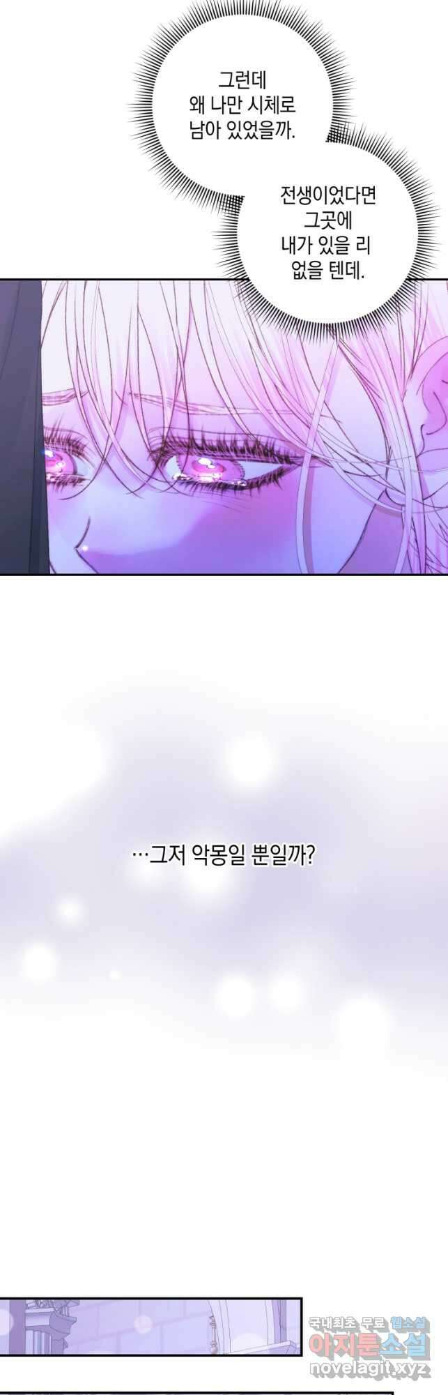악당과 계약 가족이 되었다 72화 25