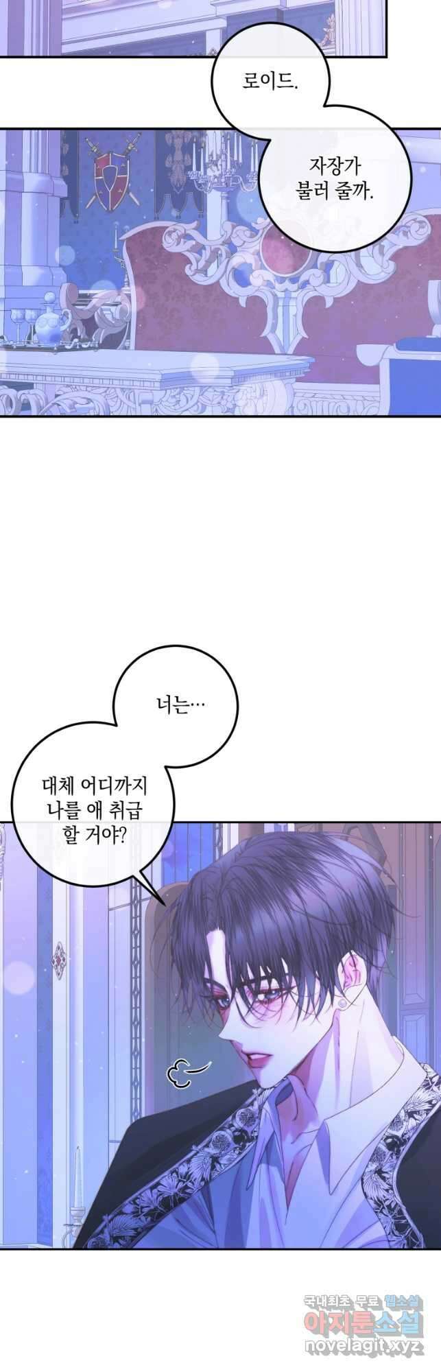 악당과 계약 가족이 되었다 72화 26