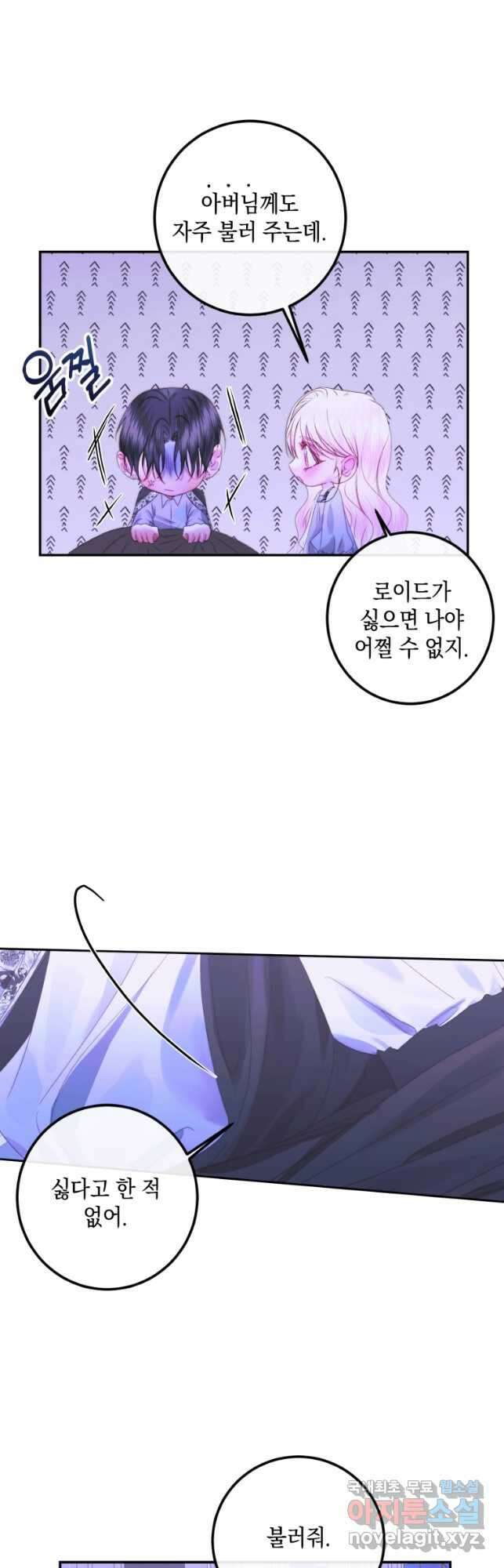 악당과 계약 가족이 되었다 72화 27