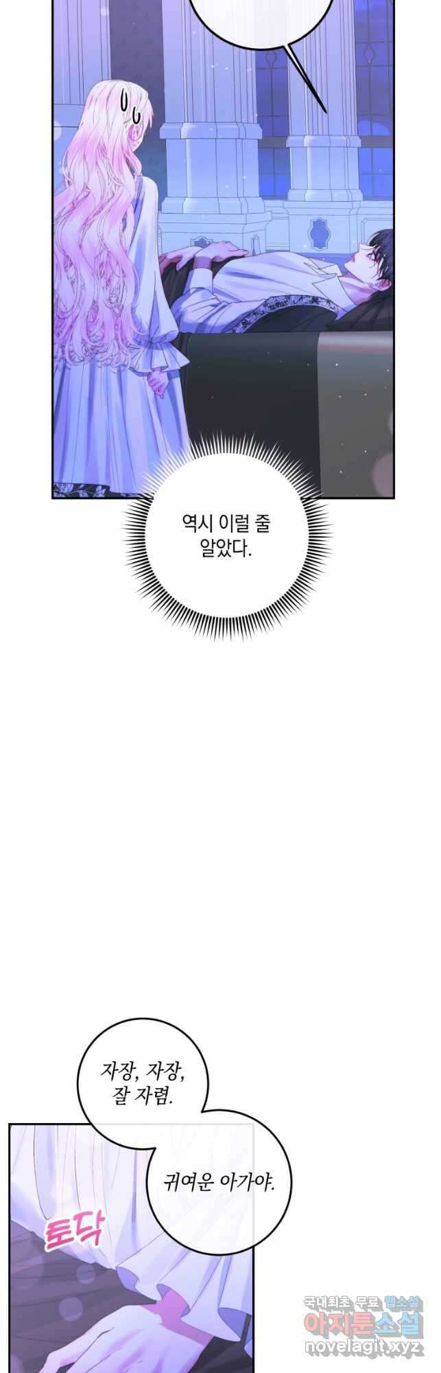 악당과 계약 가족이 되었다 72화 28