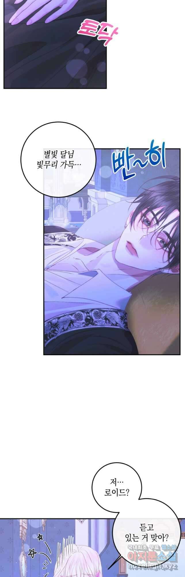악당과 계약 가족이 되었다 72화 29