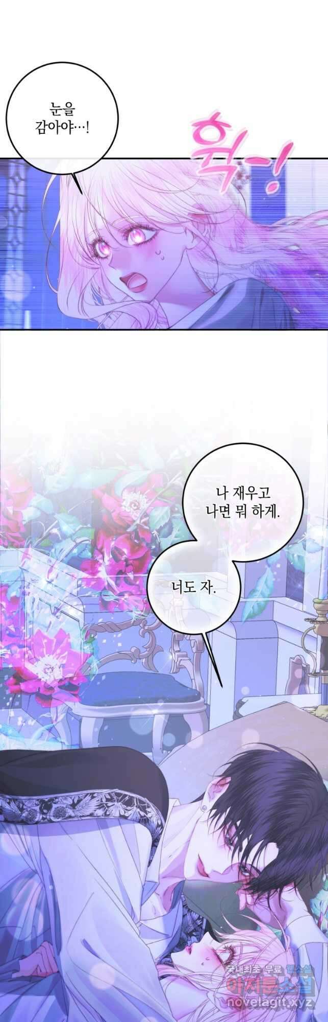 악당과 계약 가족이 되었다 72화 31