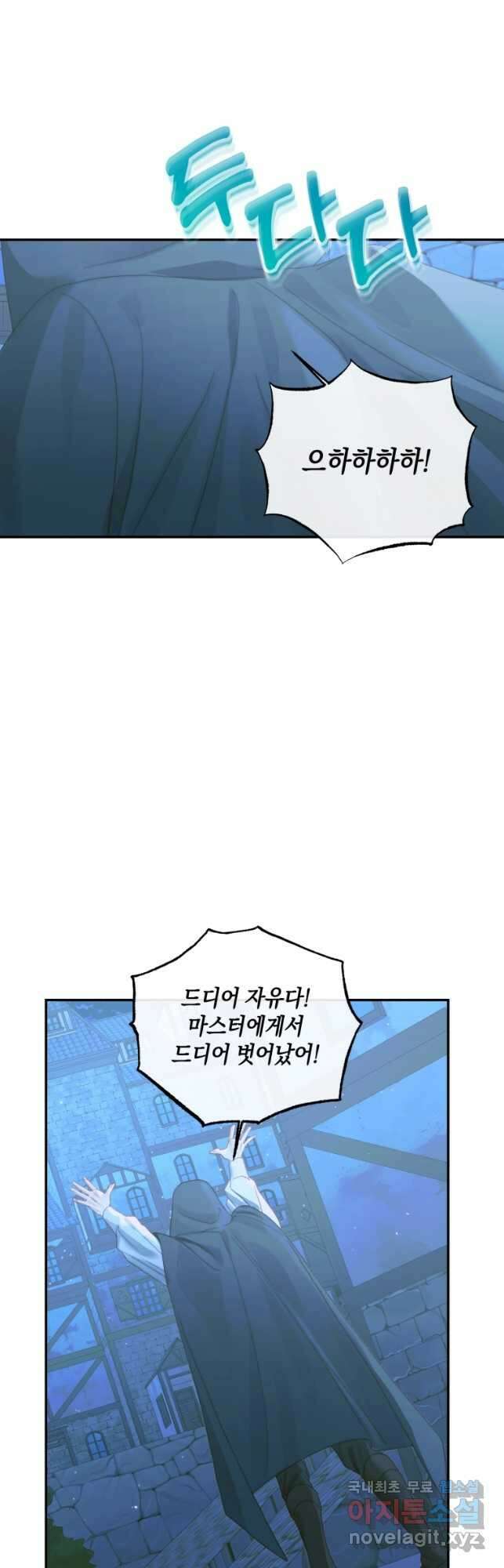 악당과 계약 가족이 되었다 72화 36