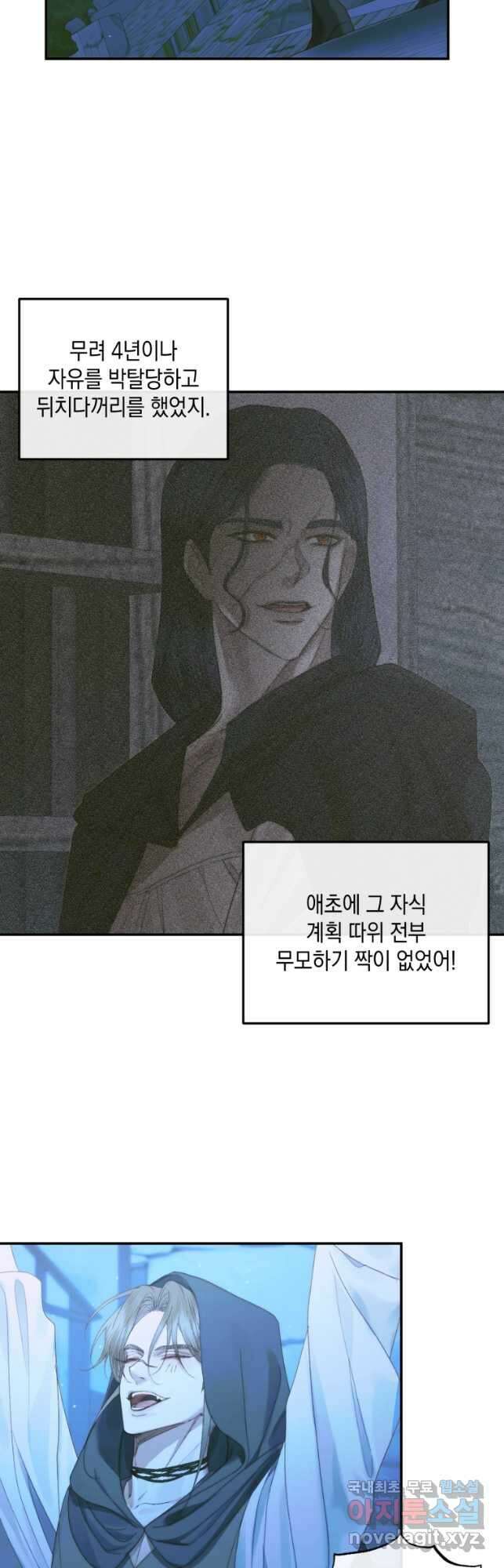 악당과 계약 가족이 되었다 72화 37