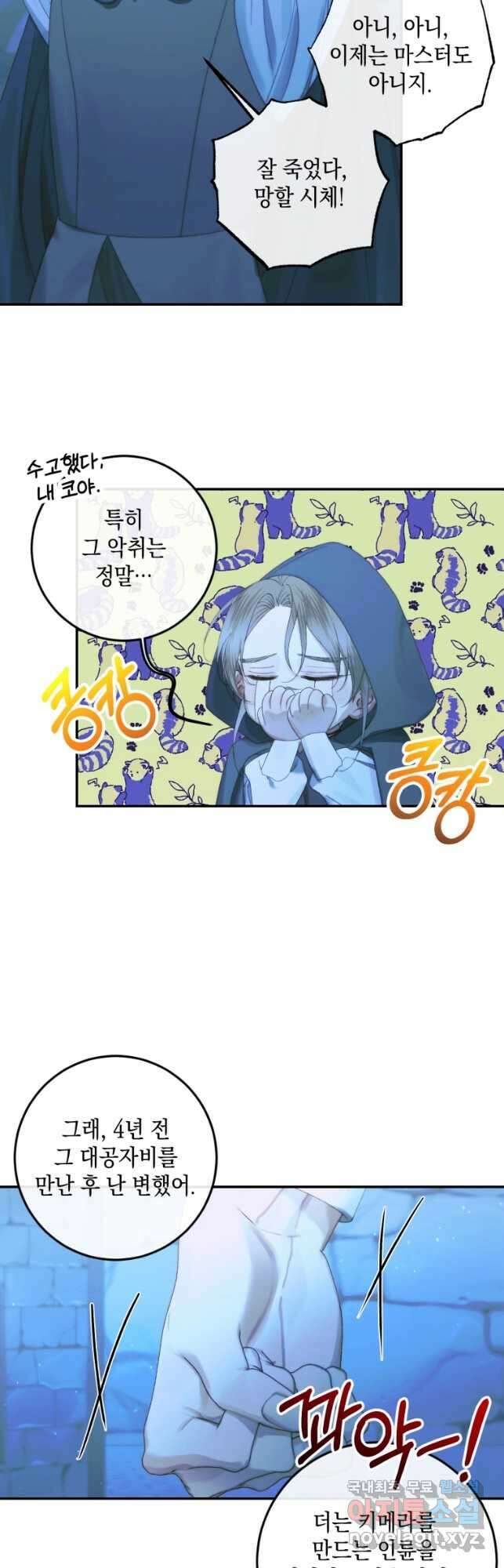 악당과 계약 가족이 되었다 72화 38