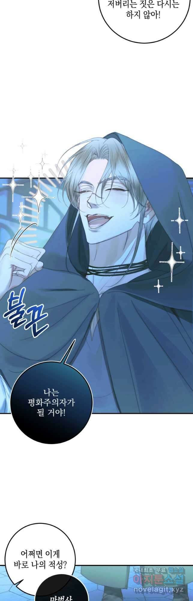악당과 계약 가족이 되었다 72화 39