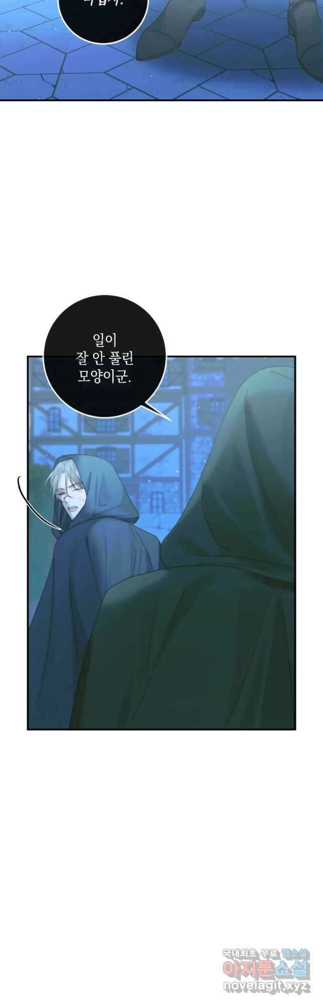 악당과 계약 가족이 되었다 72화 40