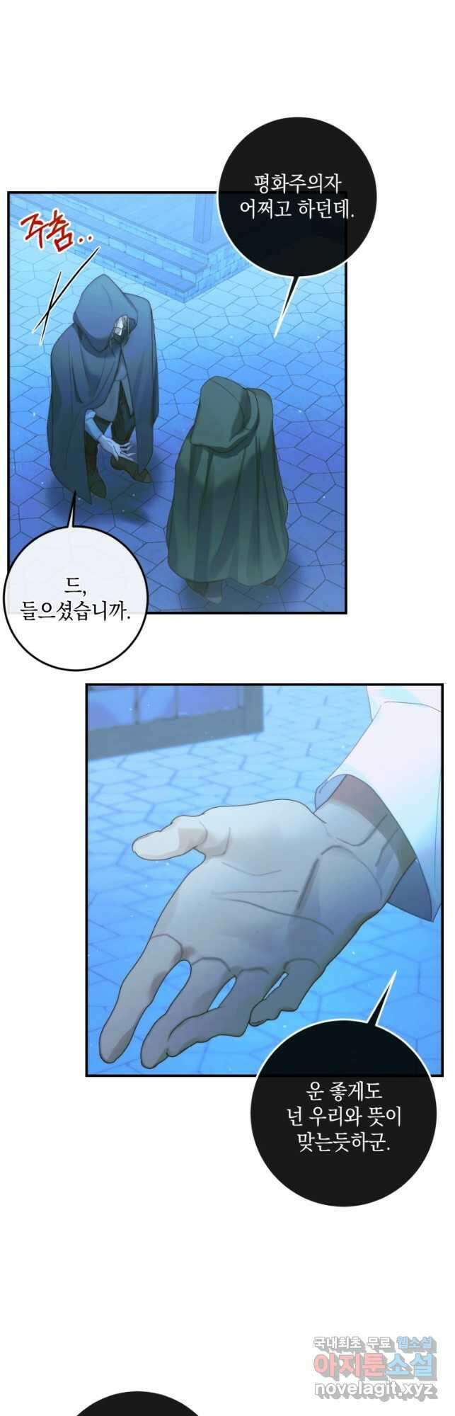 악당과 계약 가족이 되었다 72화 41