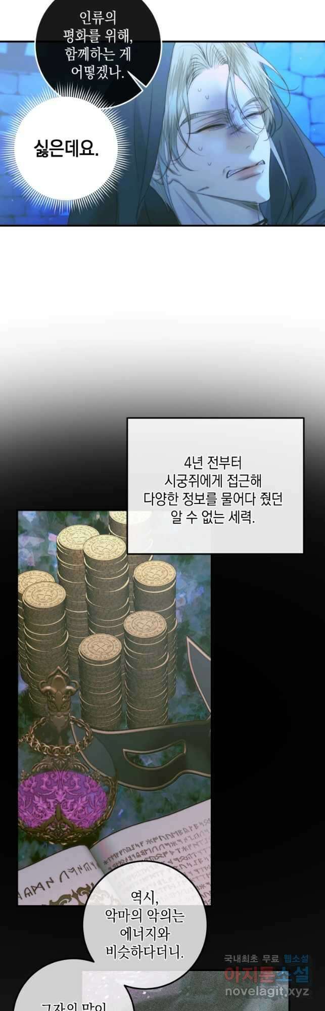 악당과 계약 가족이 되었다 72화 42