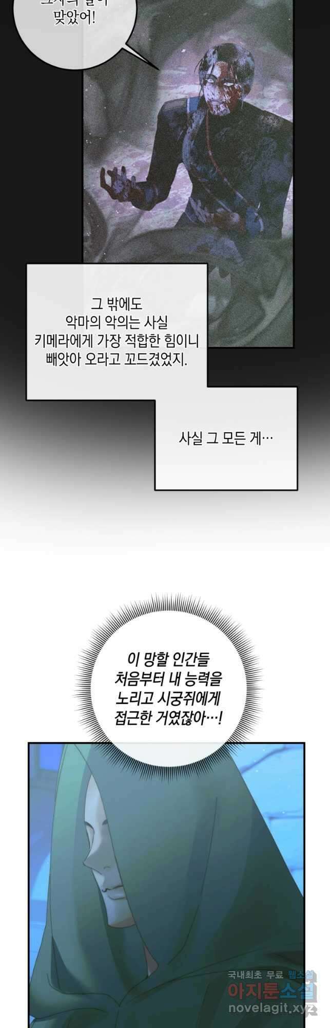 악당과 계약 가족이 되었다 72화 43