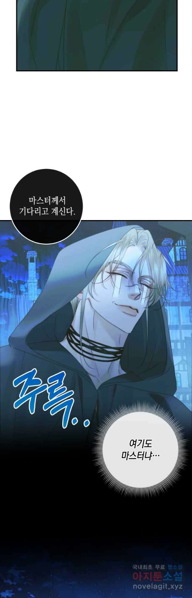 악당과 계약 가족이 되었다 72화 44