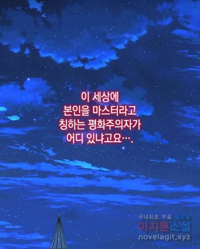 악당과 계약 가족이 되었다 72화 45
