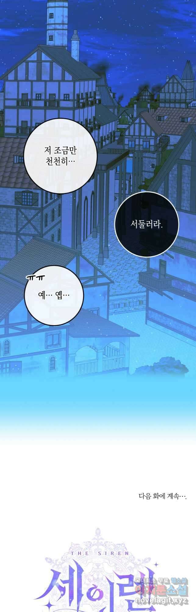 악당과 계약 가족이 되었다 72화 46
