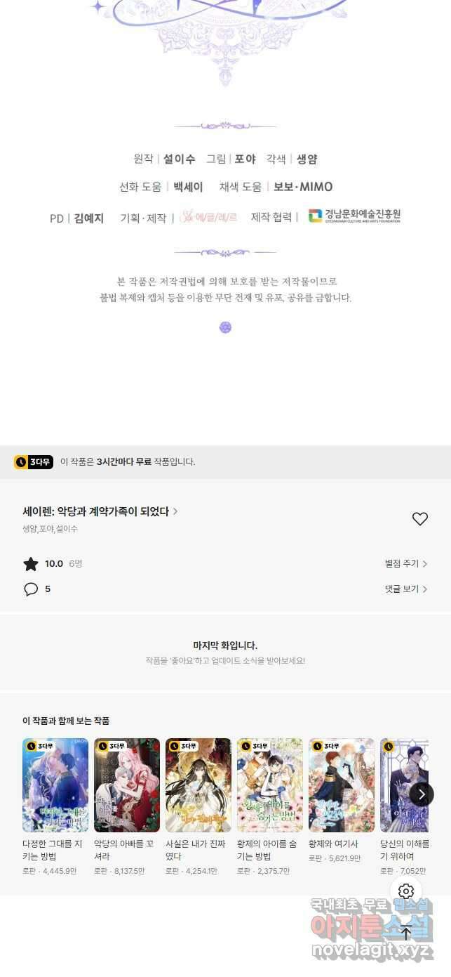 악당과 계약 가족이 되었다 72화 47