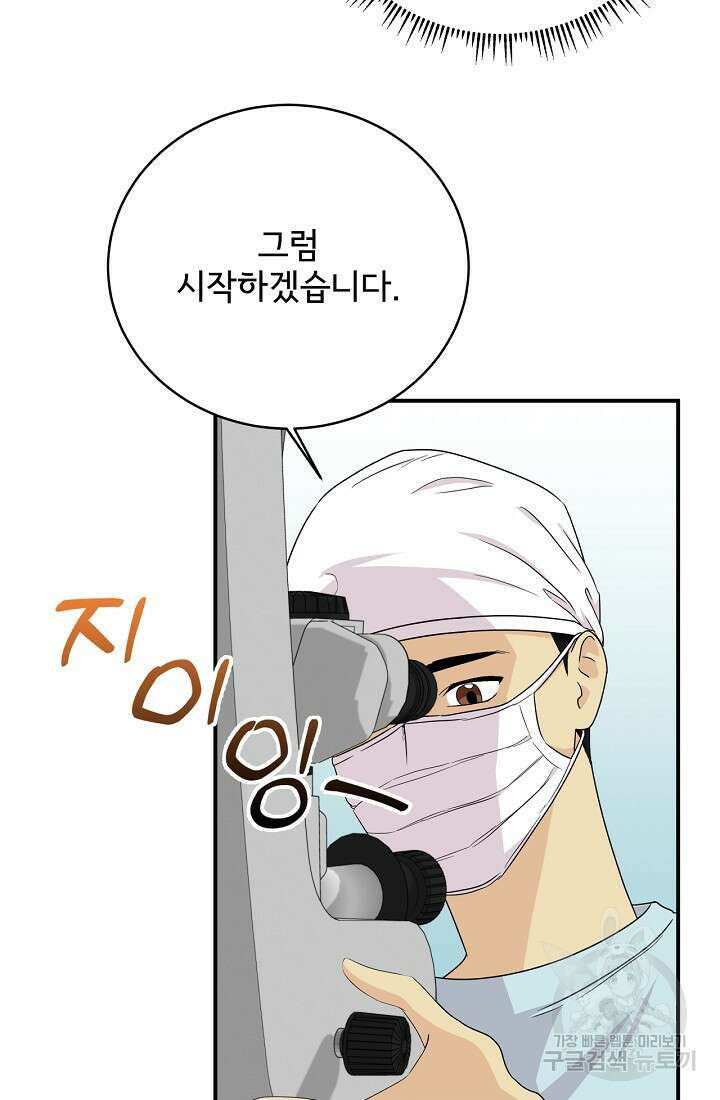 상사와의 수상한 잠자리 54화 3