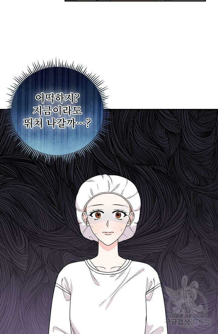 상사와의 수상한 잠자리 54화 4