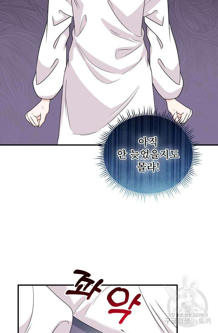 상사와의 수상한 잠자리 54화 5
