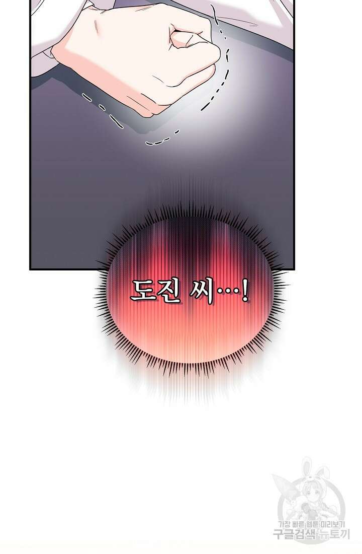 상사와의 수상한 잠자리 54화 6