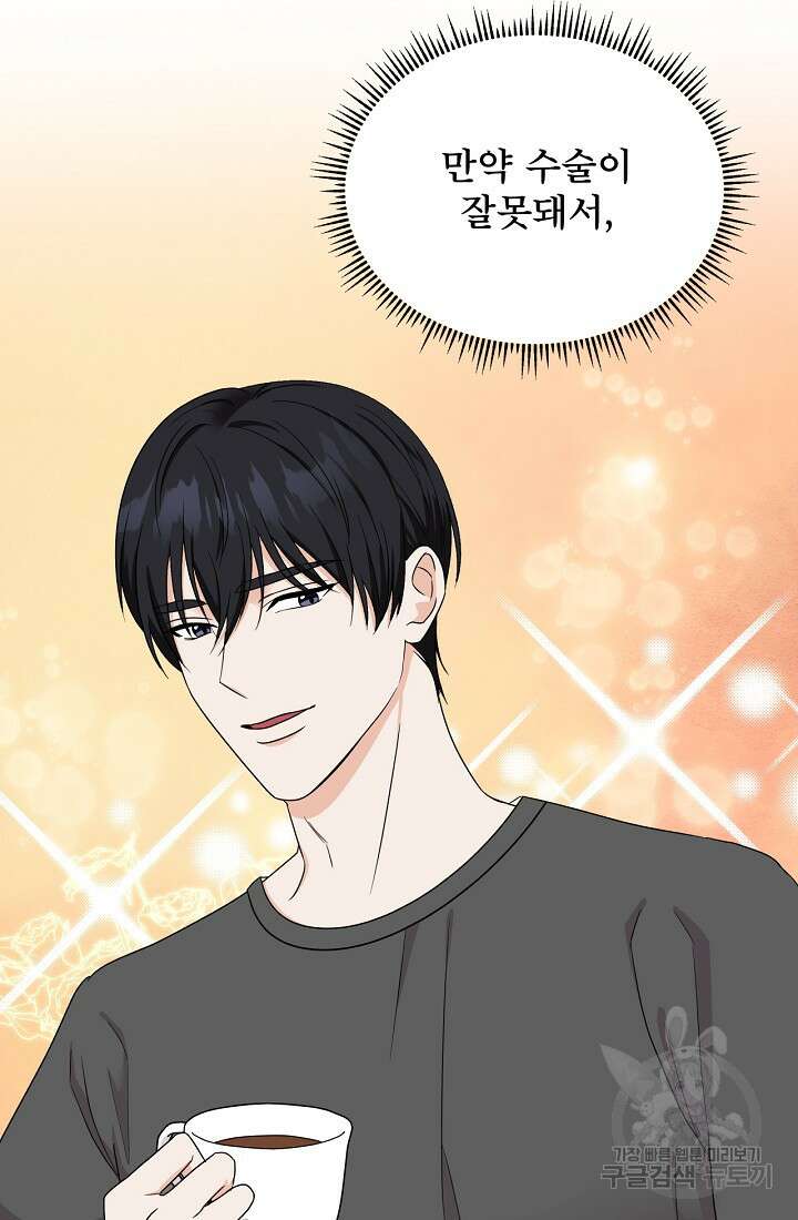 상사와의 수상한 잠자리 54화 7