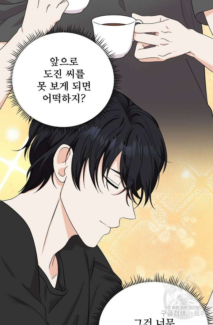 상사와의 수상한 잠자리 54화 8