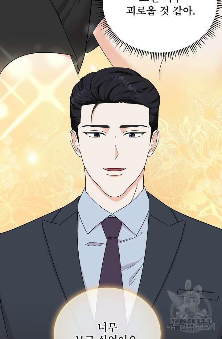 상사와의 수상한 잠자리 54화 9