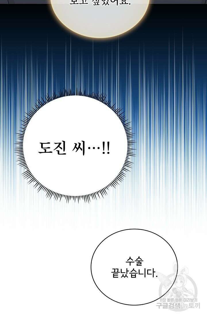 상사와의 수상한 잠자리 54화 10