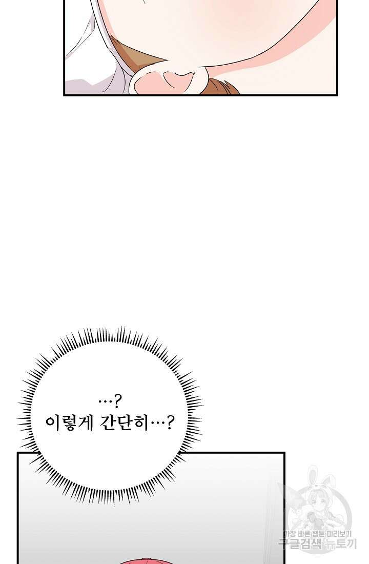 상사와의 수상한 잠자리 54화 12
