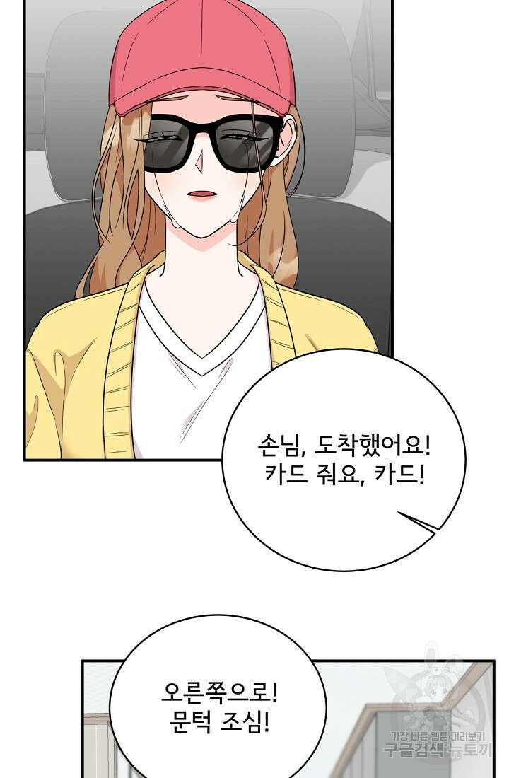 상사와의 수상한 잠자리 54화 13