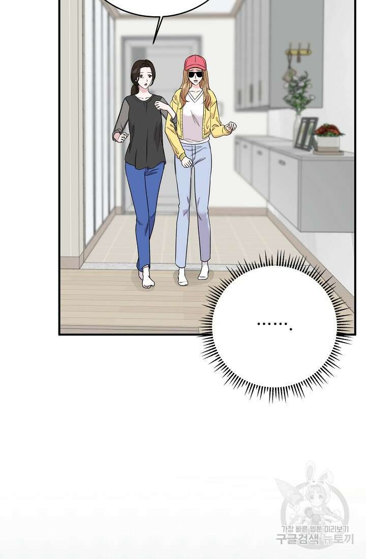상사와의 수상한 잠자리 54화 14
