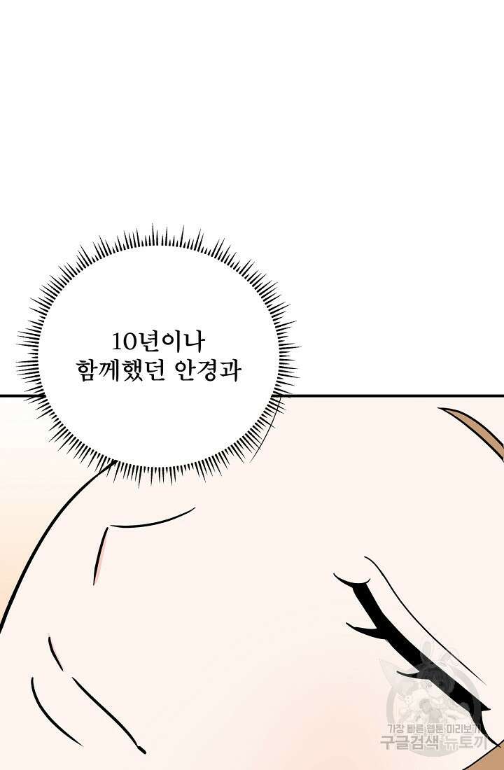 상사와의 수상한 잠자리 54화 16