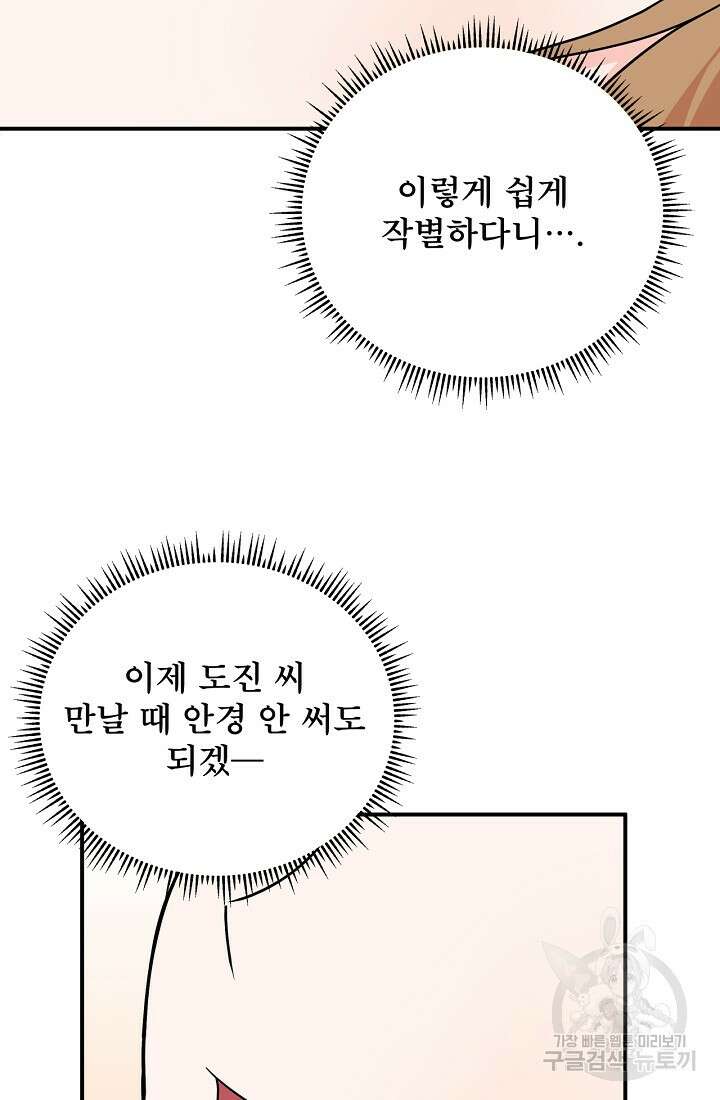 상사와의 수상한 잠자리 54화 17