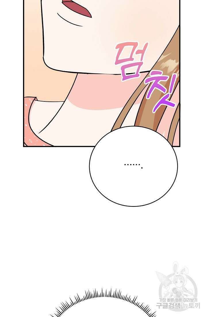 상사와의 수상한 잠자리 54화 18